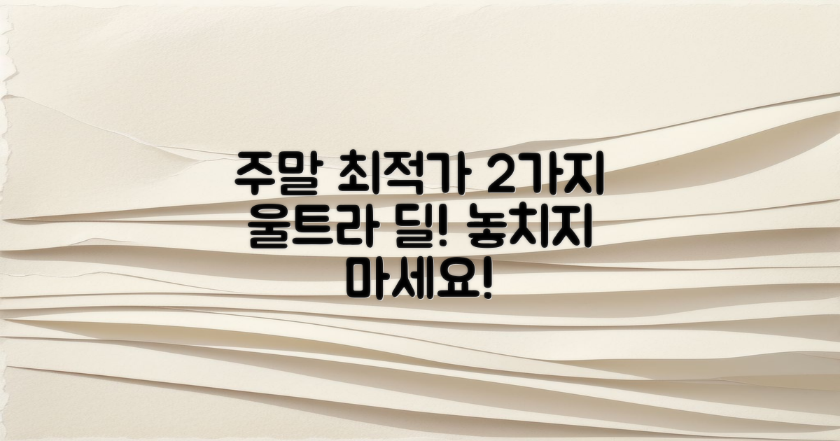 2가지 주말 최적 가격