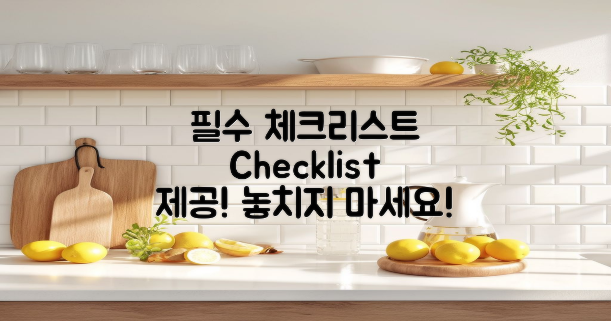 필수 체크리스트 제공