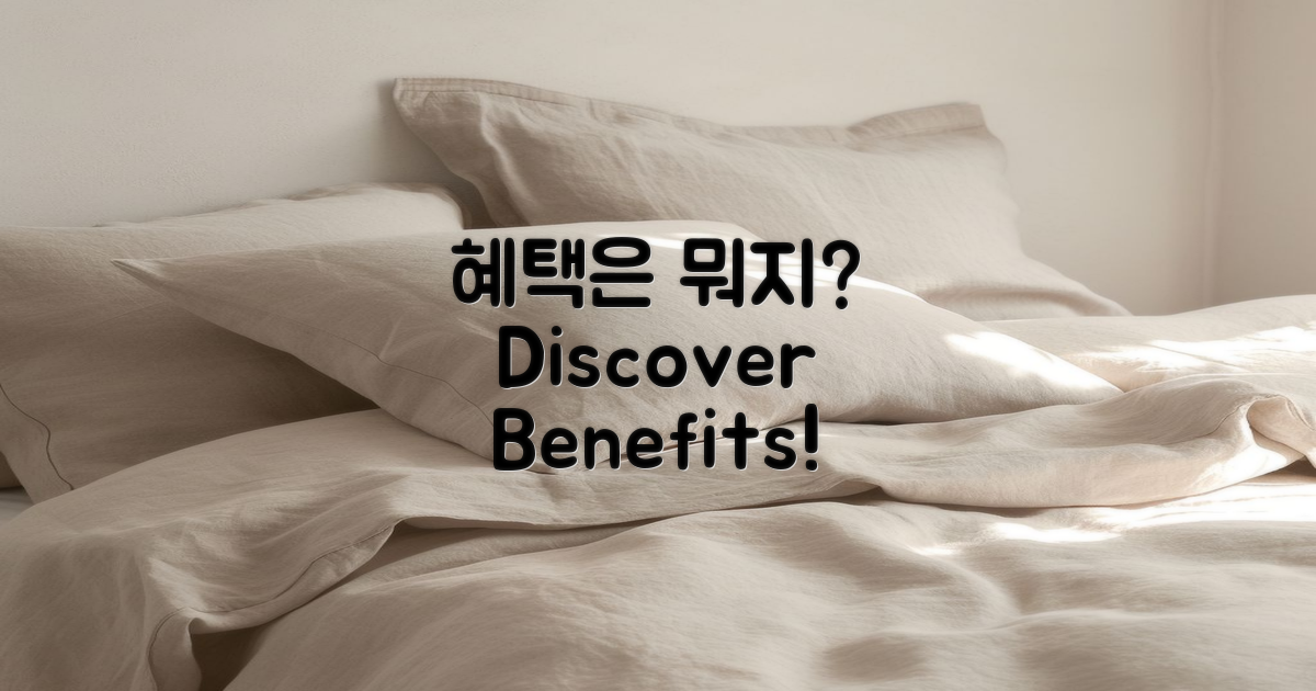 어떤 혜택이 있을까?