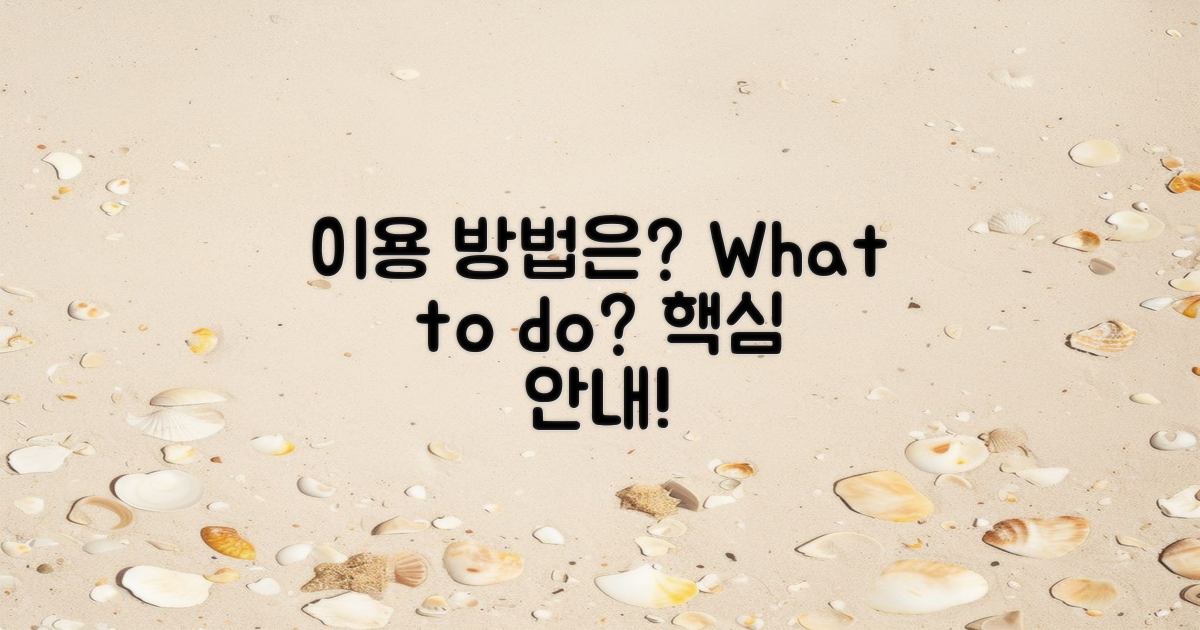 이용 방법은 무엇일까?