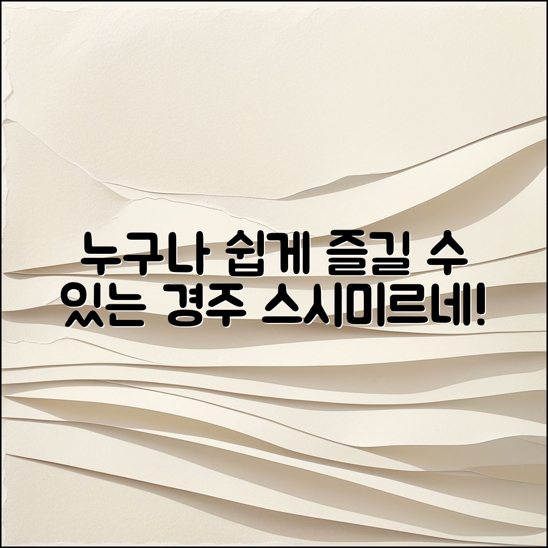 누구나 쉽게 즐길 수 있는 경주 스시미르네 후기