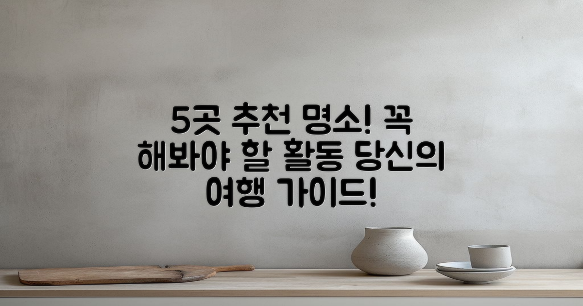 5곳의 추천 명소와 활동