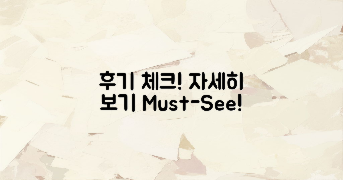 후기를 자세히 살펴보세요