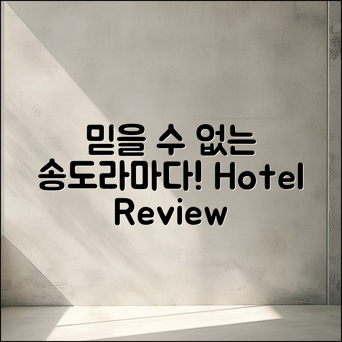 믿을 수 없는 송도라마다 호텔 후기!