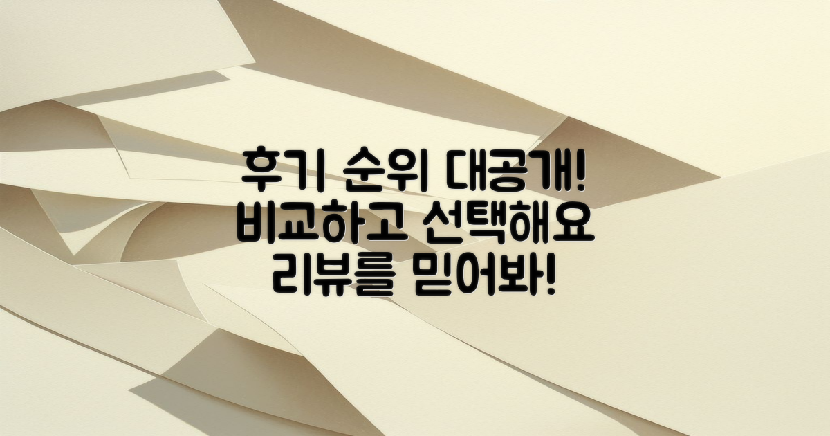 후기 순위를 비교해보세요