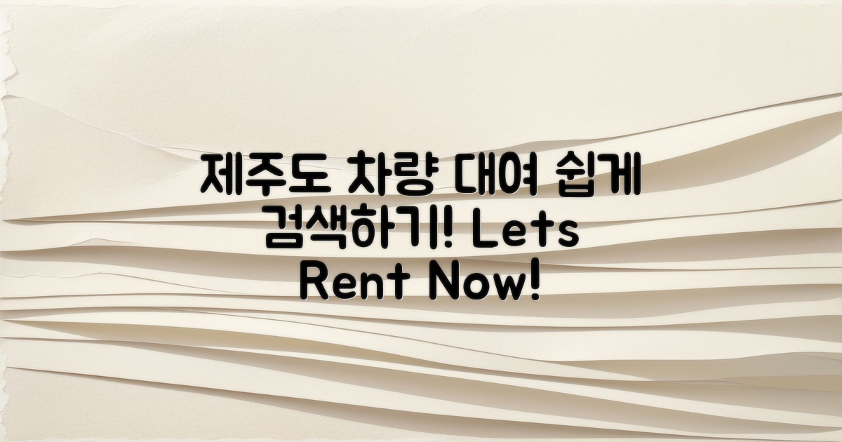 제주도 차량 대여를 검색하세요