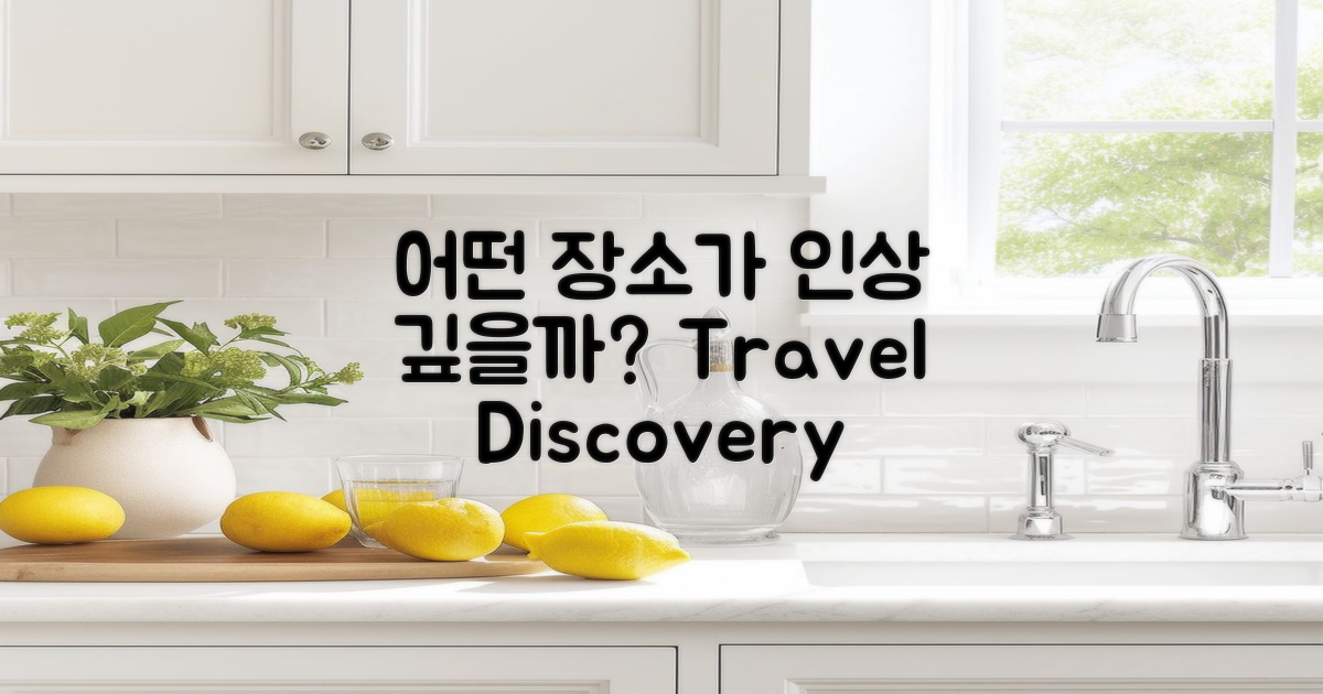 어떤 장소가 인상 깊을까?