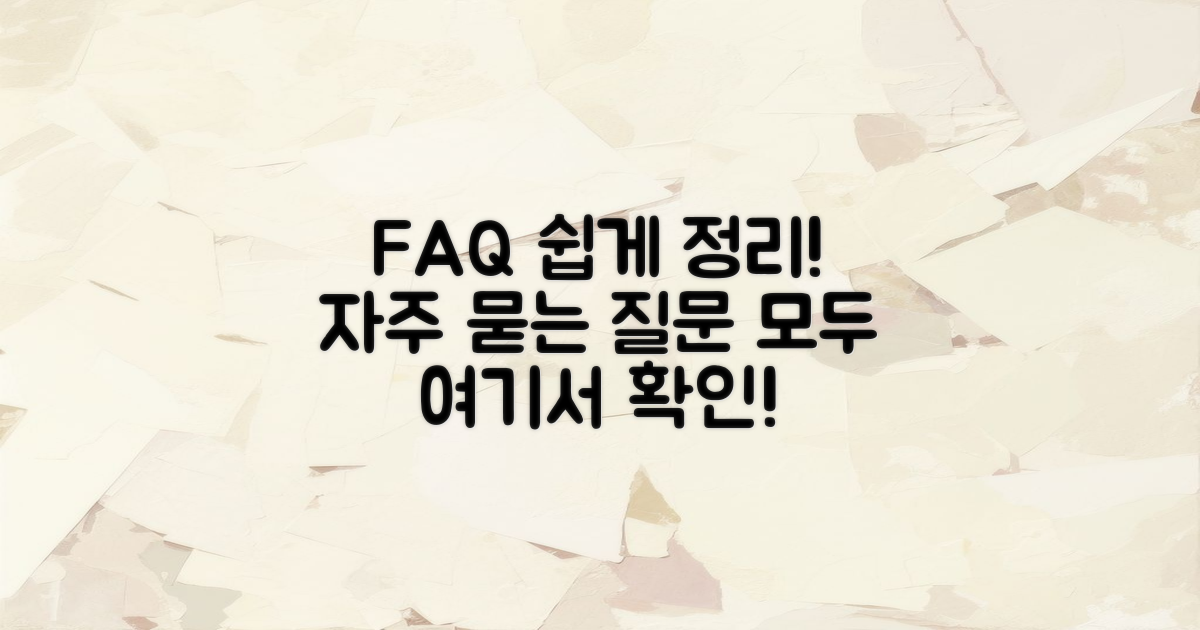 자주 묻는 질문 정리