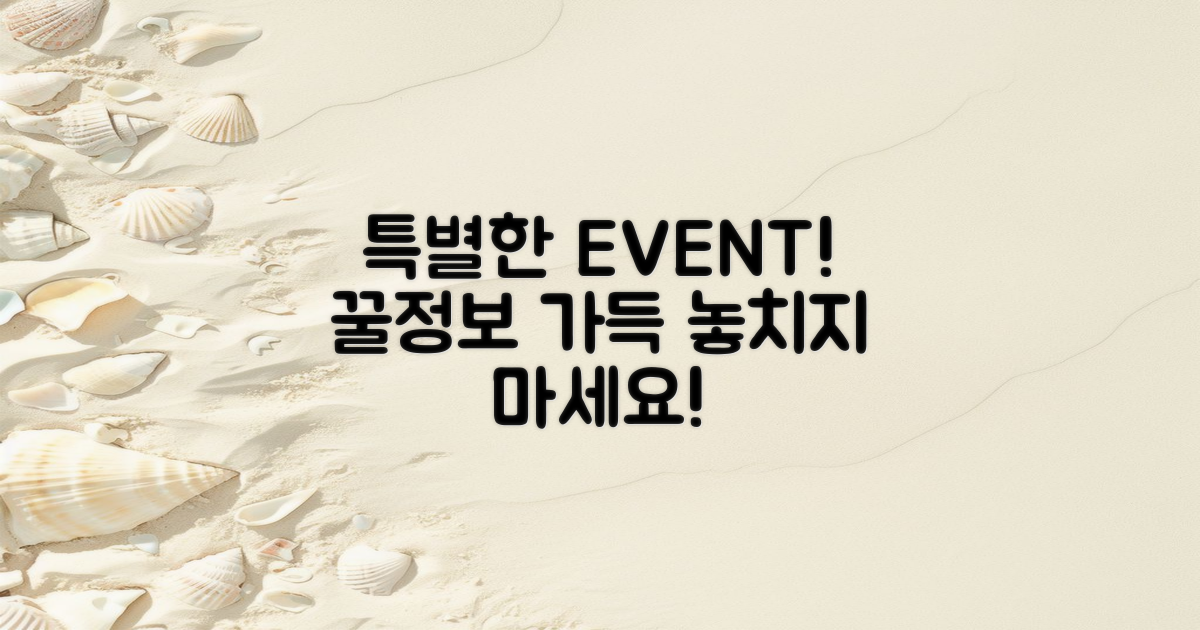 특별한 이벤트 정보