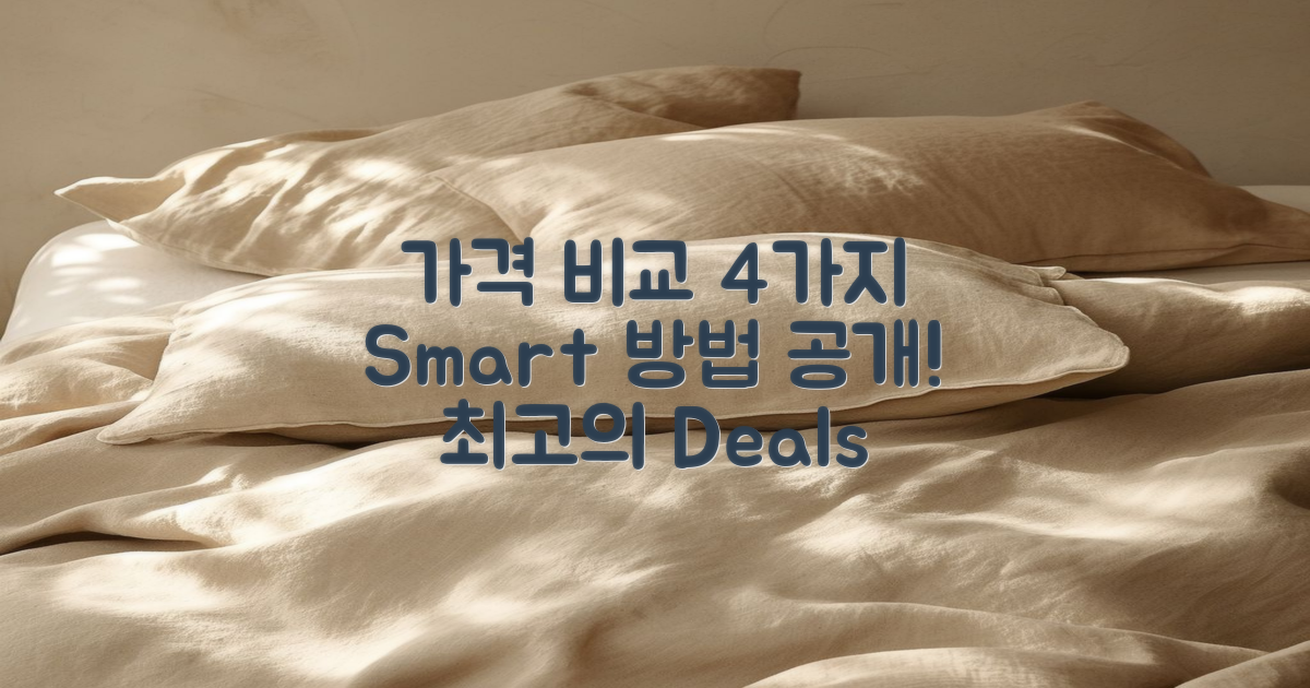 4가지 가격 비교 방법