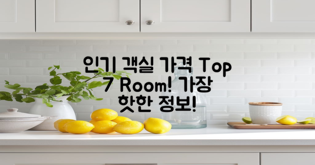 7대 인기 객실 가격