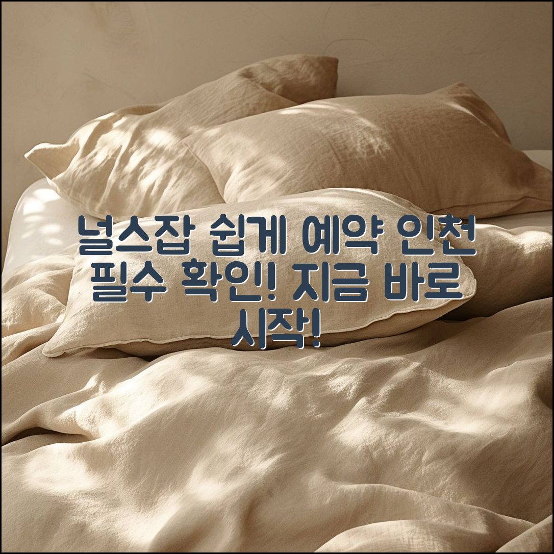 누구나 쉽게 하는 널스잡 인천 예약