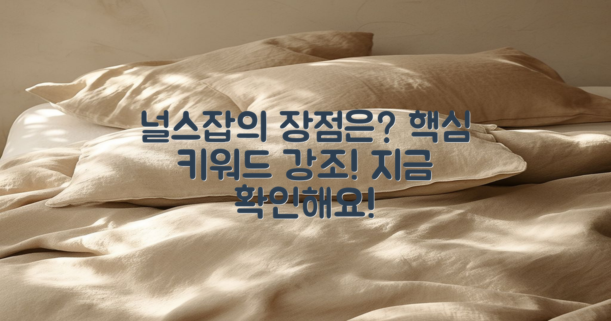 널스잡의 장점은 무엇일까?