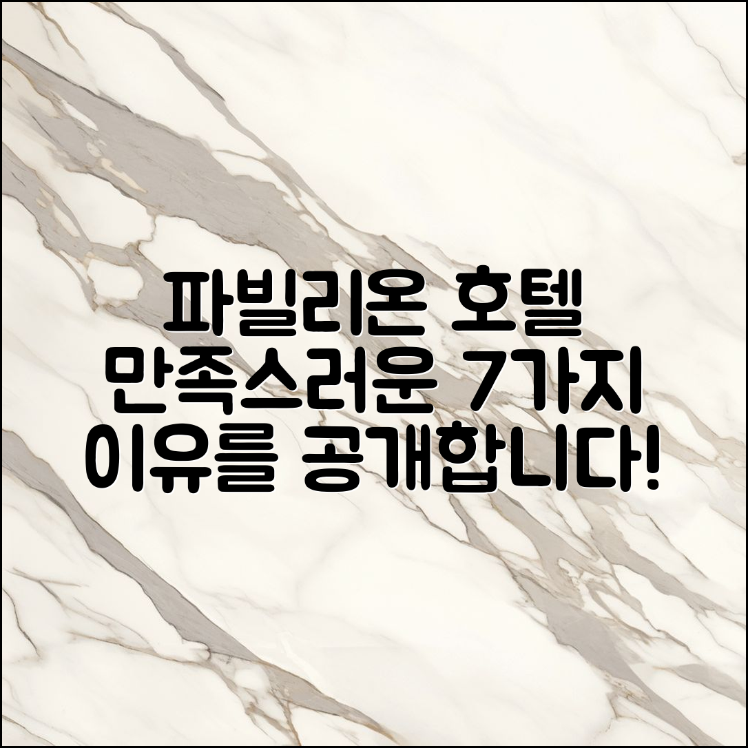 파빌리온 호텔 다낭 후기: 만족스러운 7가지 이유