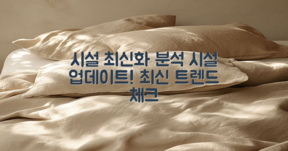 시설 최신화 여부 분석