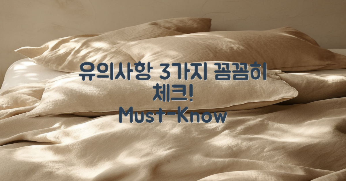 3가지 유의사항 체크