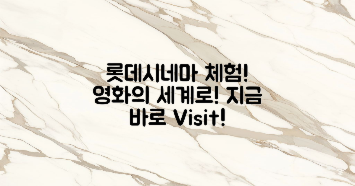 롯데시네마를 경험하세요