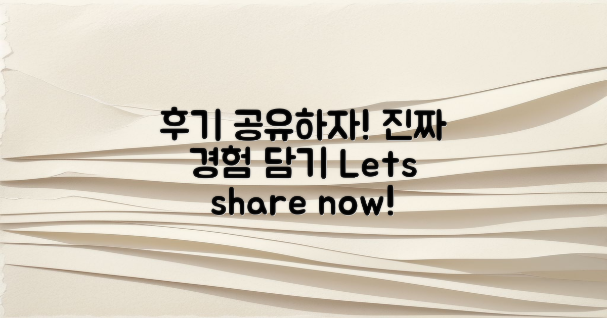 후기 공유해보세요!