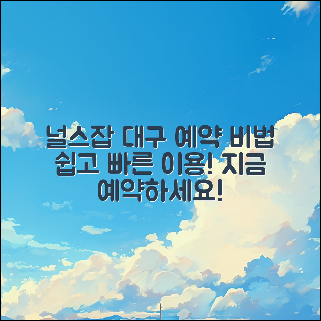 누구나 쉽게 이용하는 널스잡 대구 예약 비법