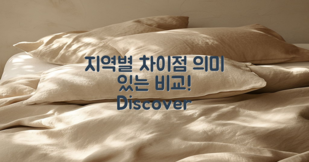 다른 지역과의 차이점