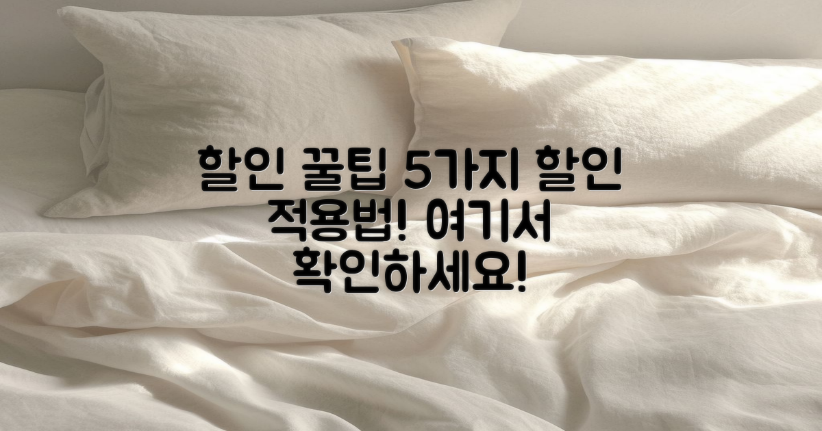 5가지 할인 적용법