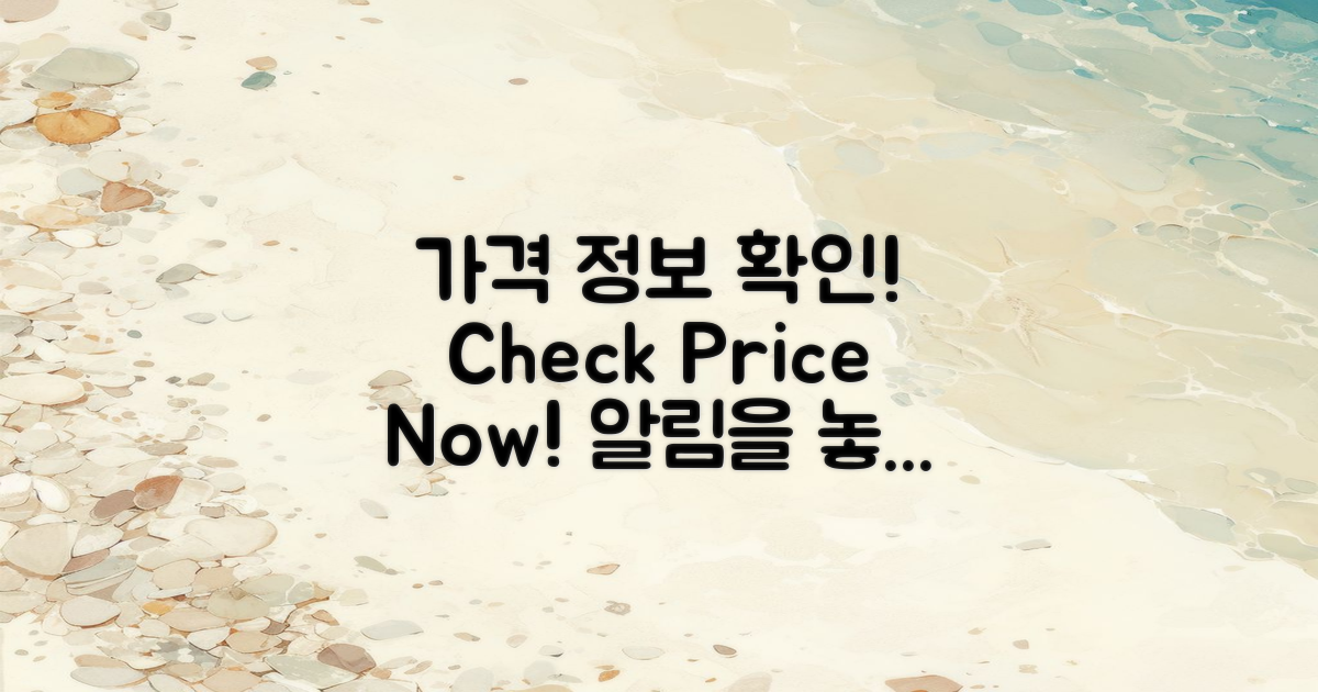 가격 정보를 확인하세요