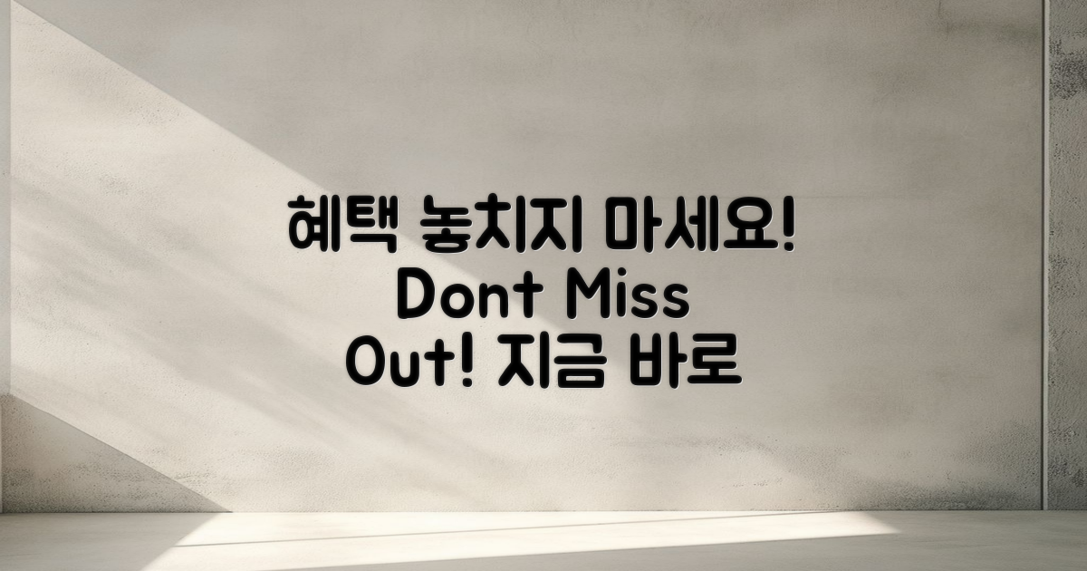 혜택을 놓치지 마세요