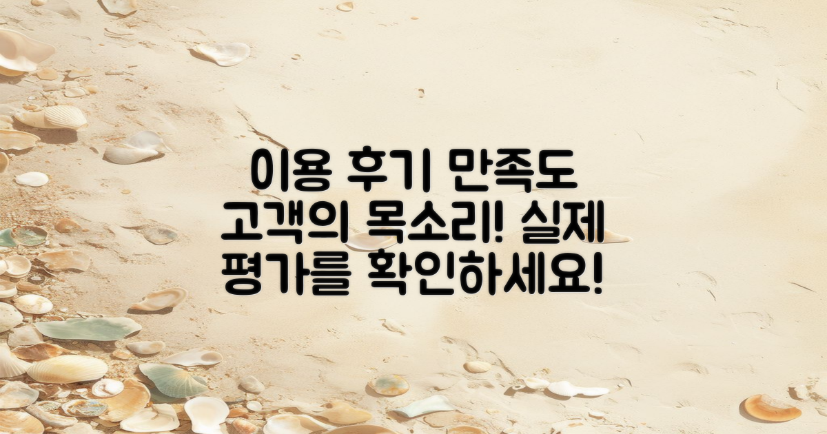 이용 후기 및 만족도