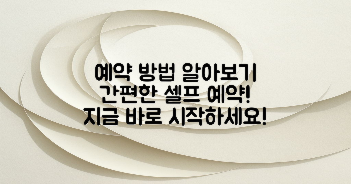 예약 방법을 알아보세요