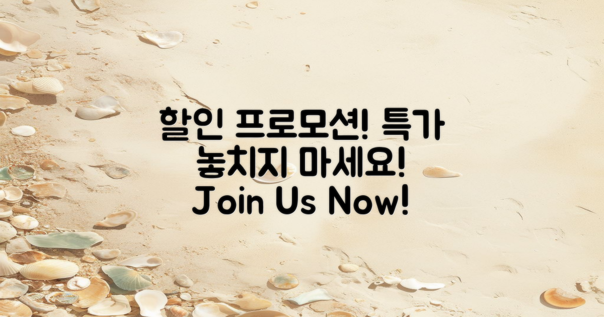 할인 및 프로모션 안내