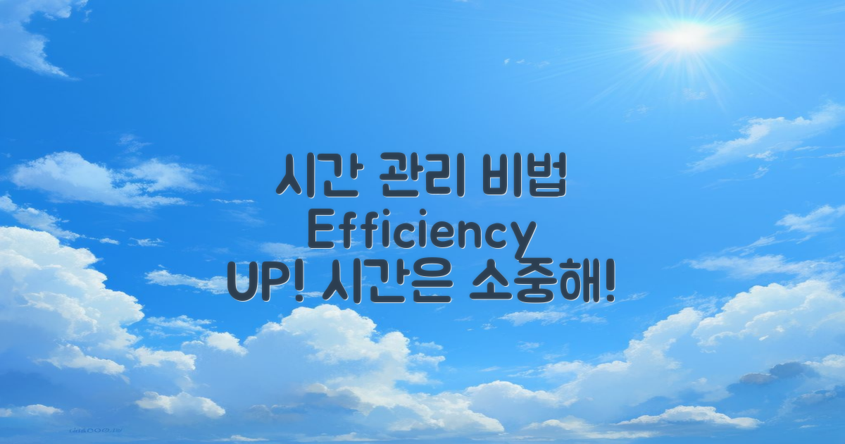 시간 관리 요령