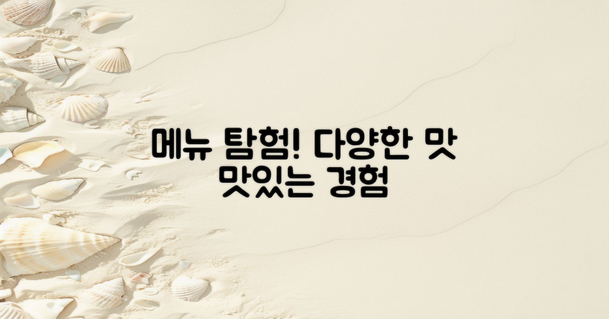 다양한 메뉴 탐험하기