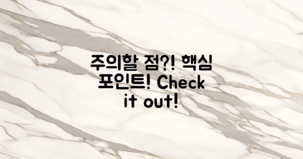 주의할 점은 무엇일까?