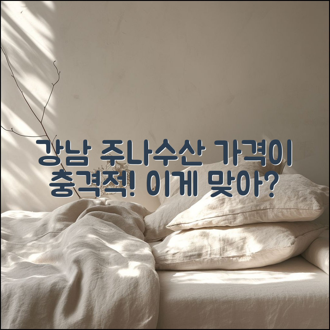 충격적인 강남 주나수산 가격, 이 가격이 맞아?