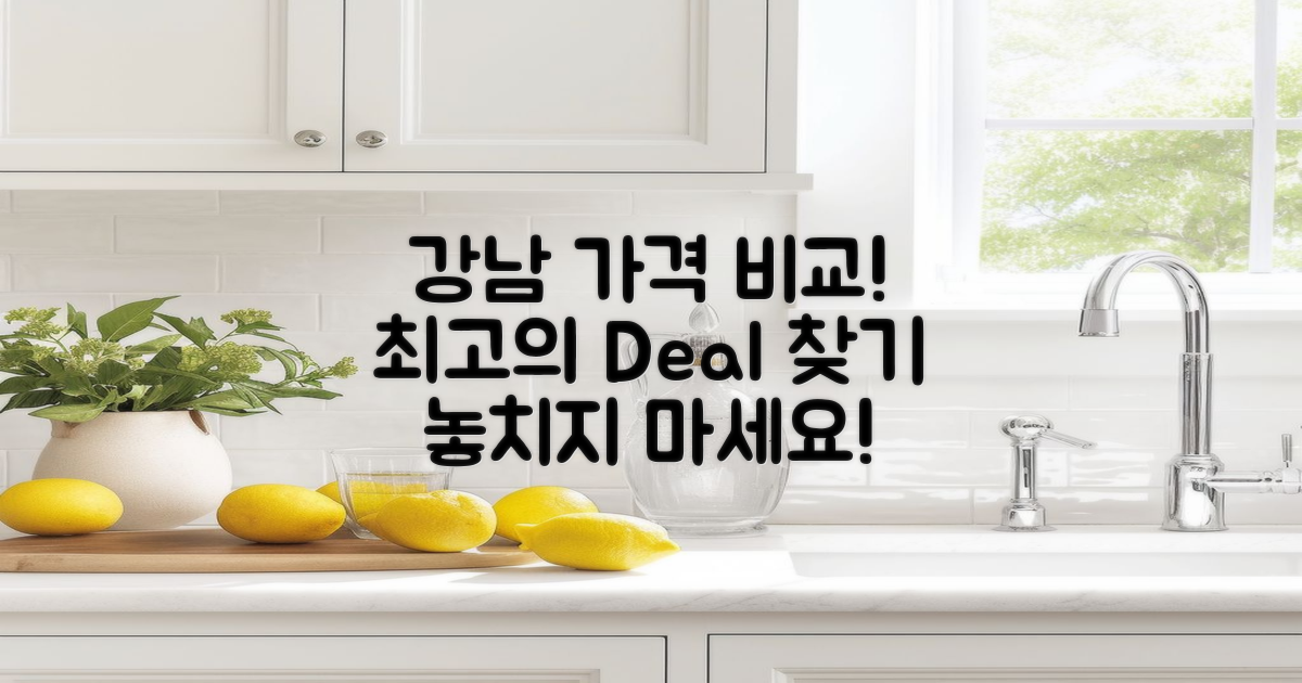 강남에서의 가격 비교