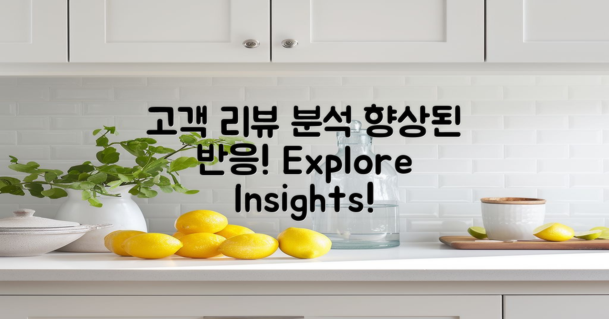 고객 리뷰와 반응 탐색