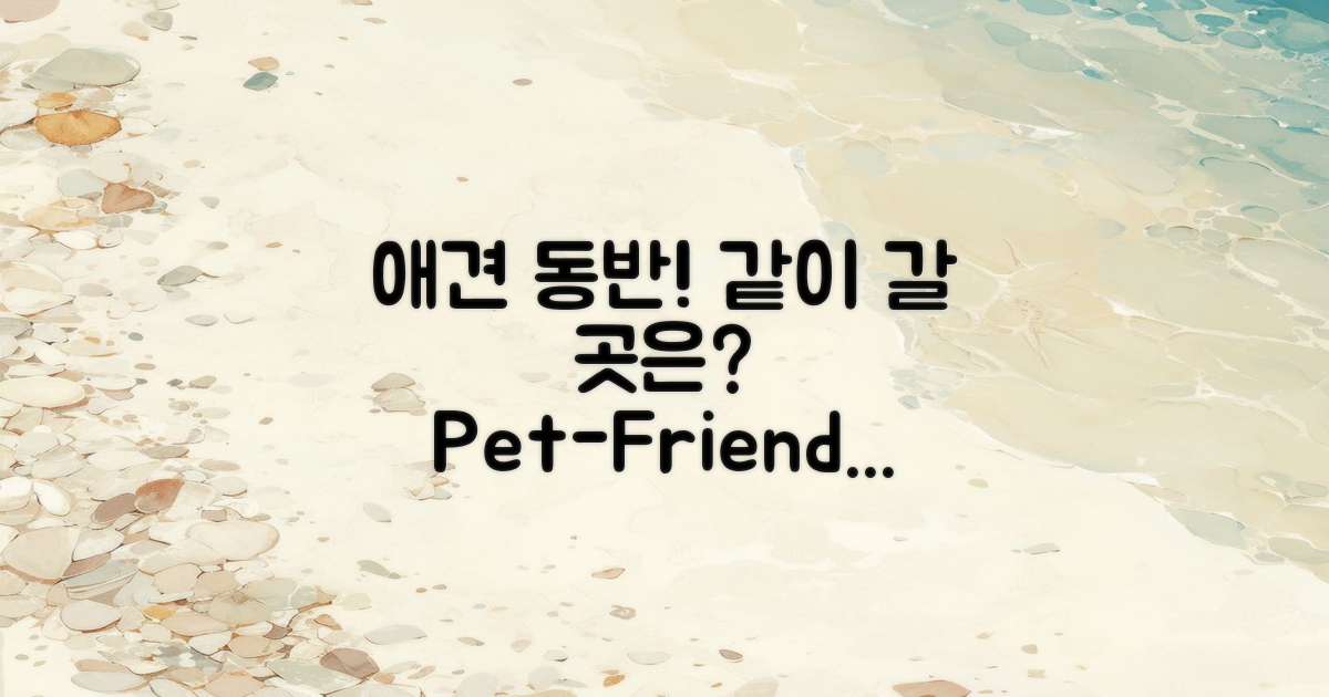 다른 애견 동반 장소는?