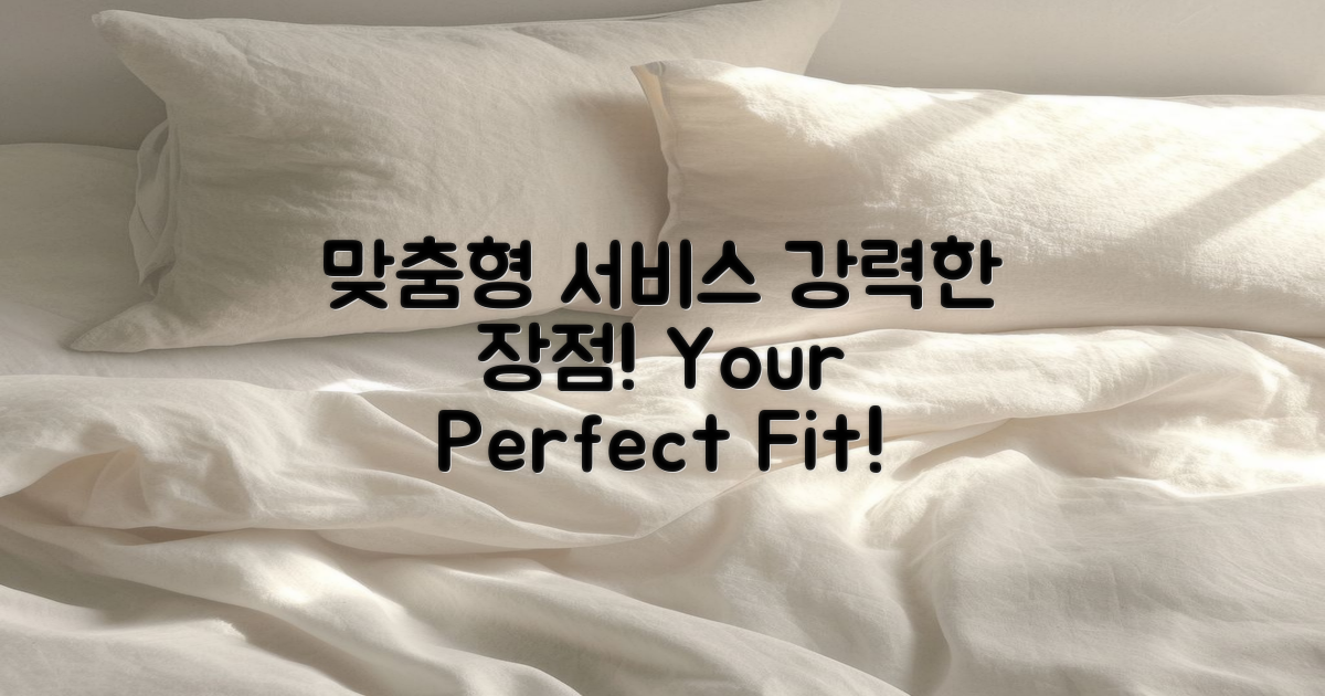 맞춤형 서비스 장점