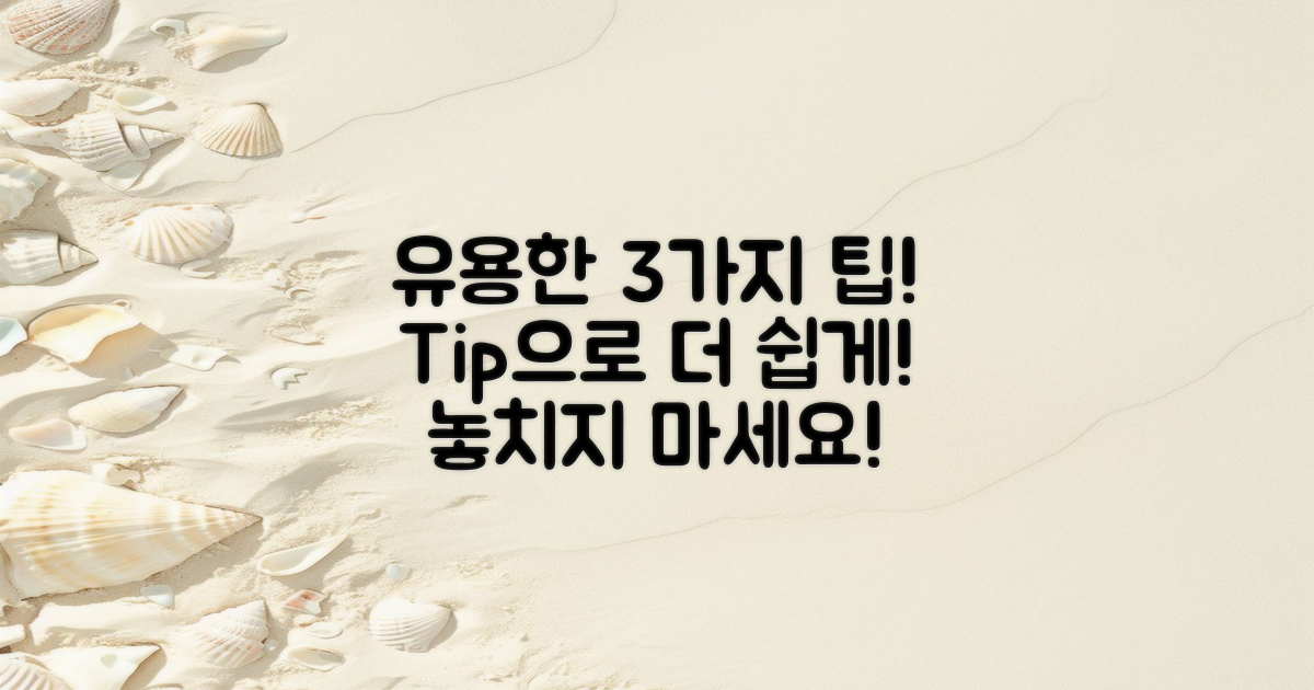 3가지 유용한 팁 공유