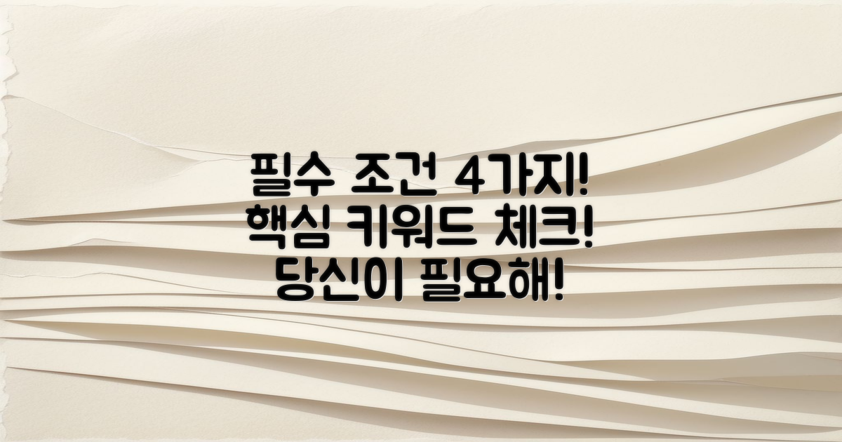 4가지 필수 조건