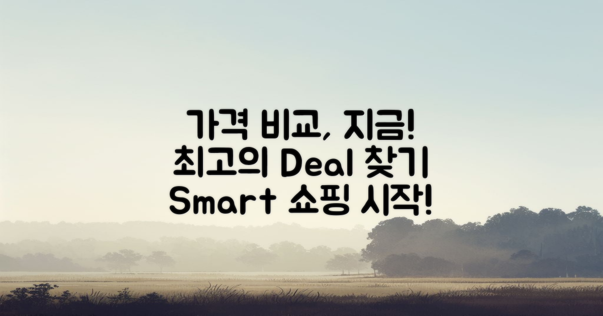 가격 비교를 지금 시작하세요