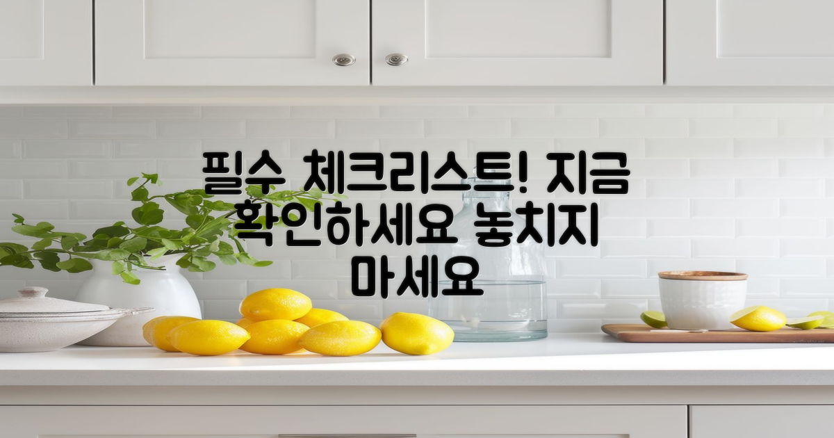 필수 체크리스트를 확인하세요