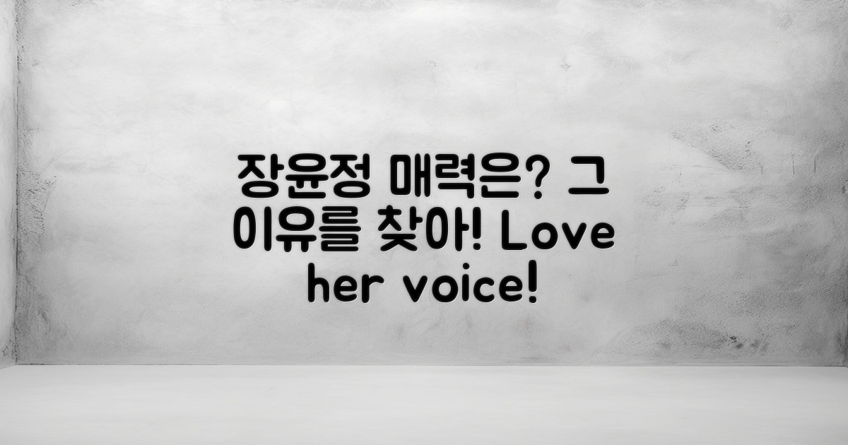 장윤정의 매력이 뭘까?