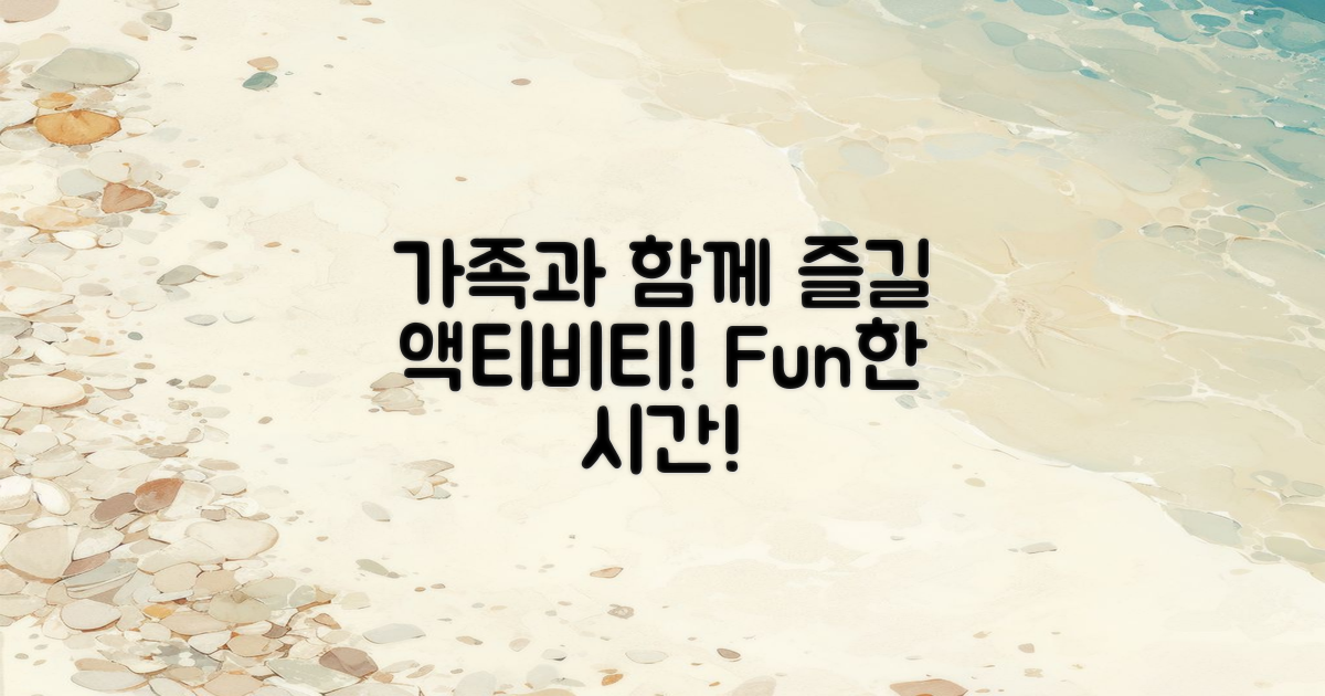 가족과 함께 즐길 활동