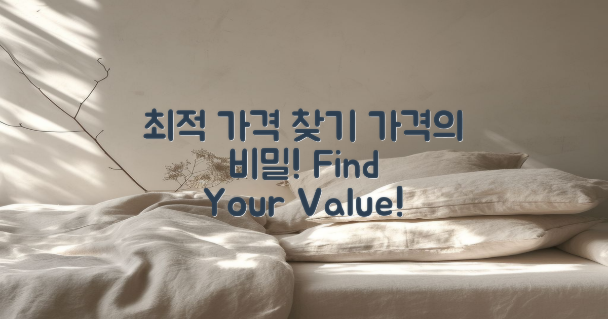 최적의 가격은 어떻게 찾을까?