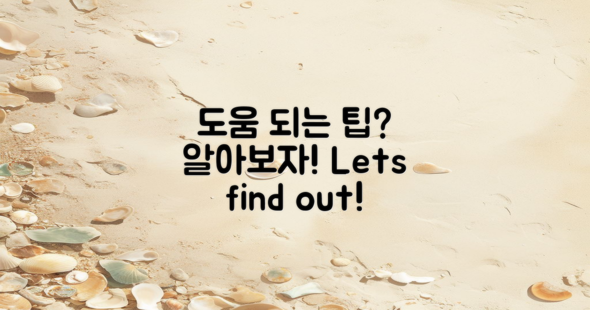 어떤 팁이 도움이 될까?