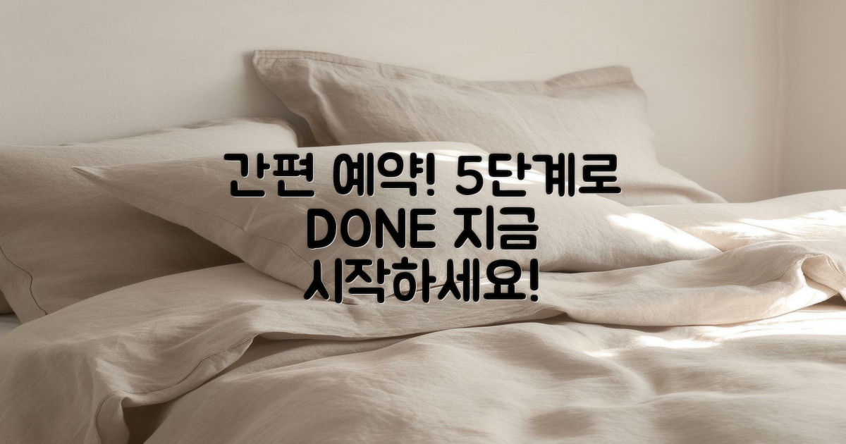 5단계로 간편 예약하기