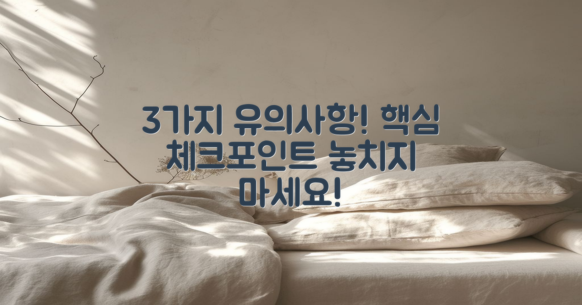 3가지 주의 사항