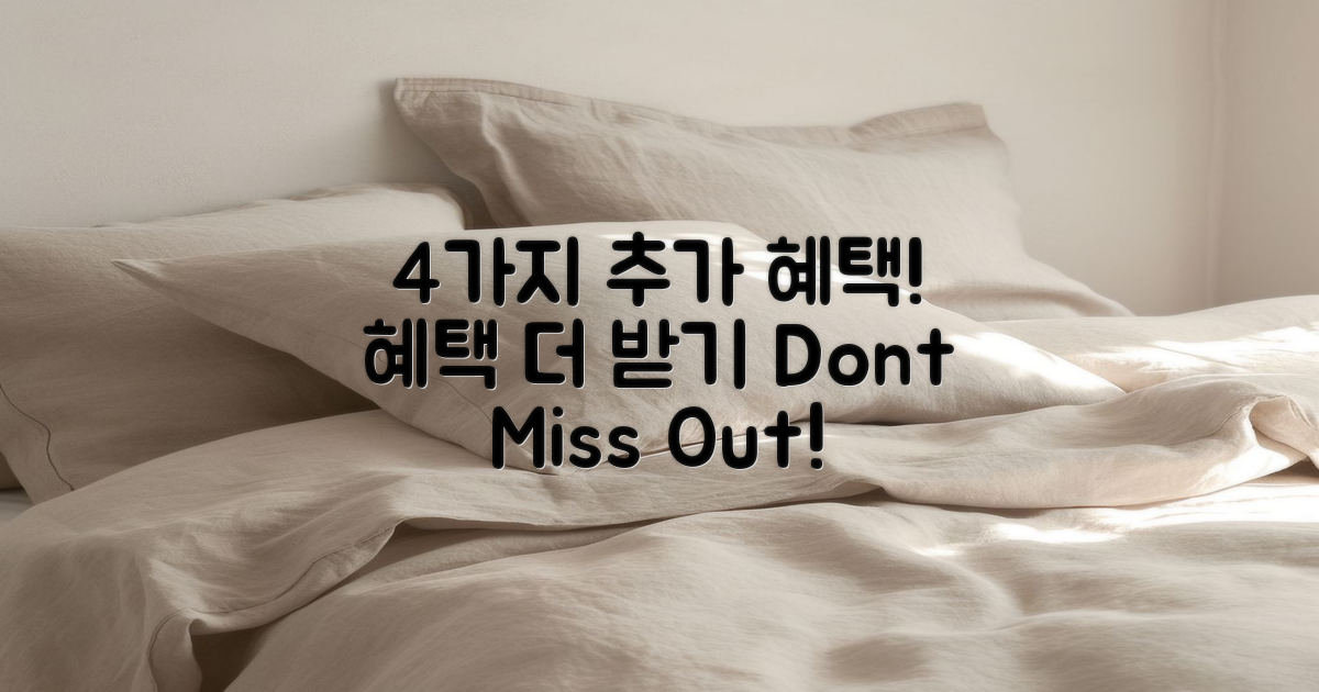 4가지 추가 혜택 안내