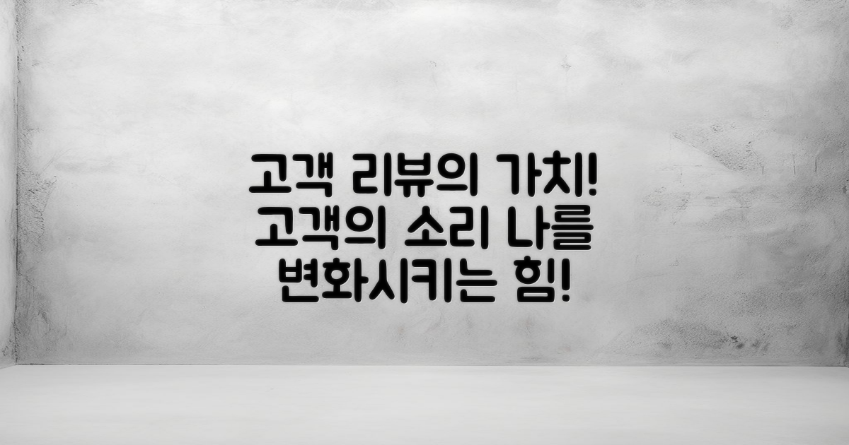 고객 리뷰는 왜 중요한가?